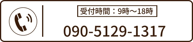 受付時間9時から18時 電話をかけるボタン