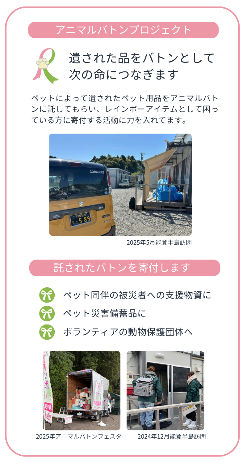 ペット社会に多くある課題。アニマルバトン活動を通して、５つのペット社会課題の解決を目指します。